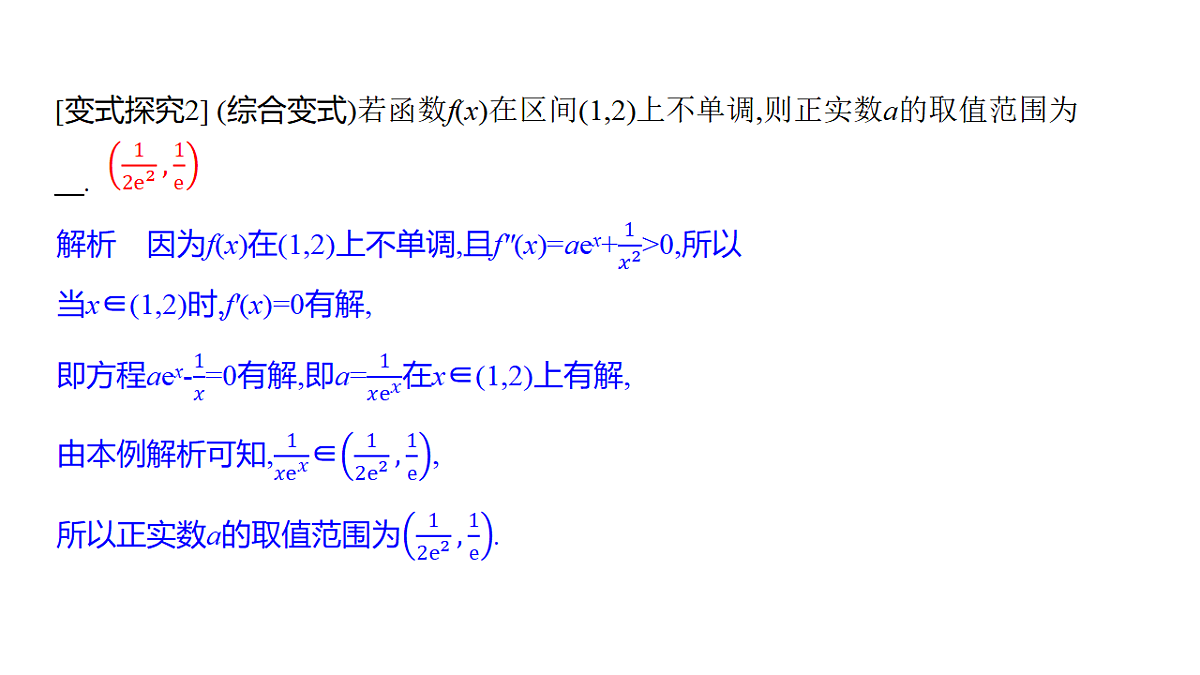 3.3　导数与函数的单调性(二)第6页