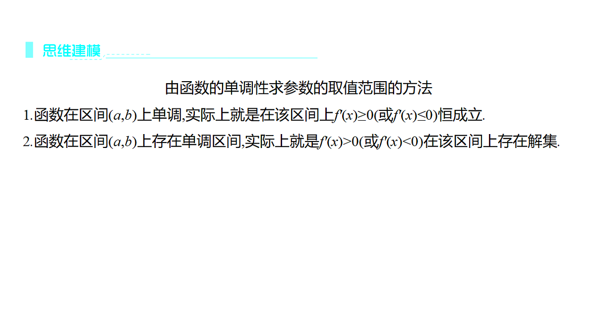 3.3　导数与函数的单调性(二)第7页