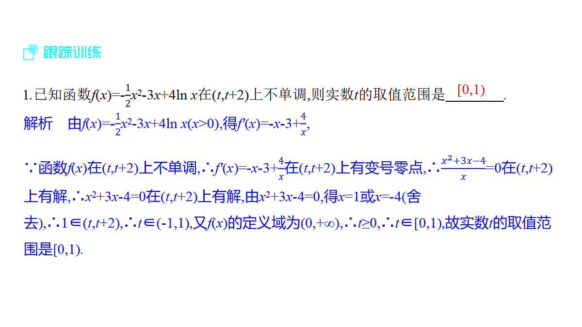 3.3　导数与函数的单调性(二)第8页