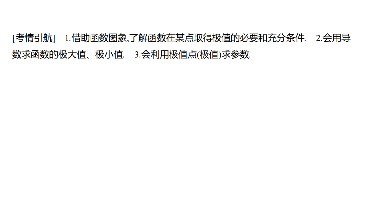 3.5　导数与函数的极值第2页