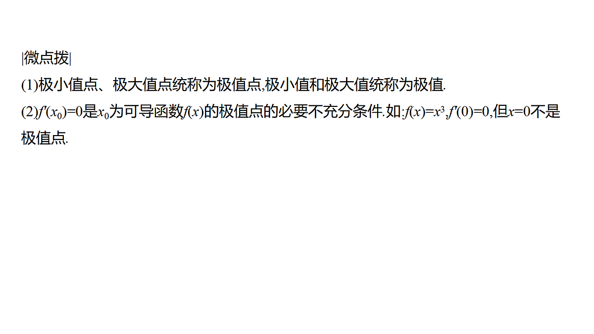 3.5　导数与函数的极值第5页