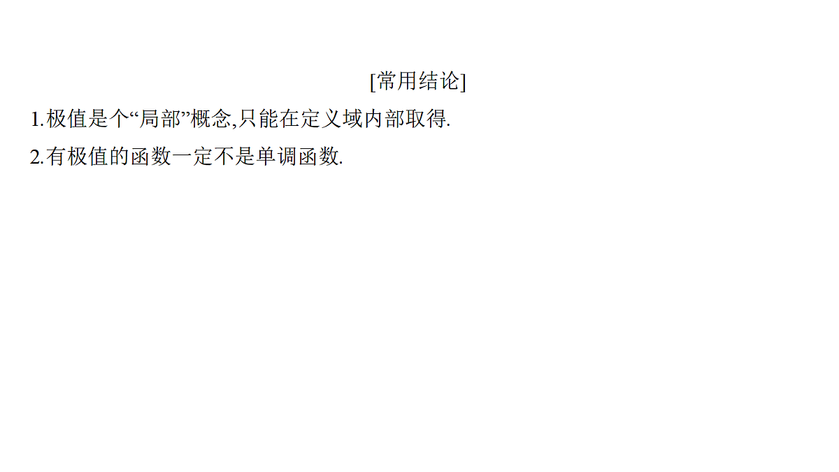 3.5　导数与函数的极值第6页