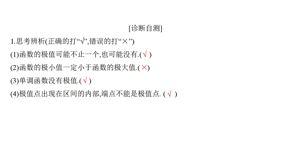 3.5　导数与函数的极值第7页