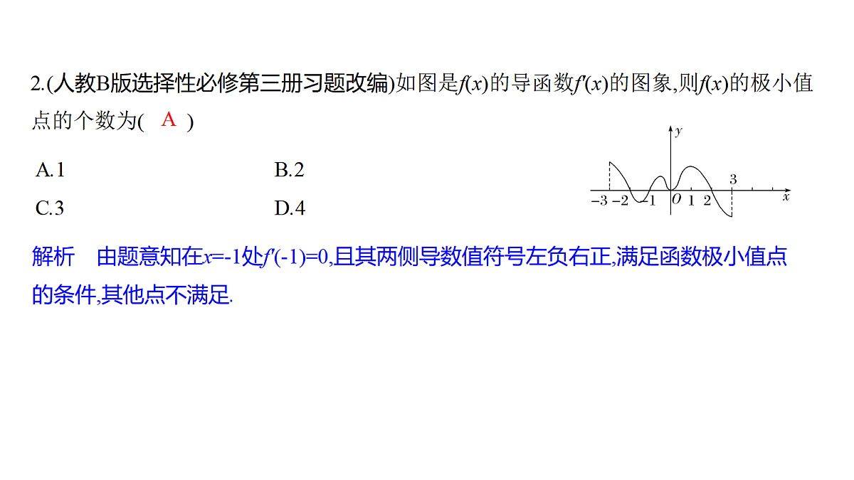 3.5　导数与函数的极值第8页