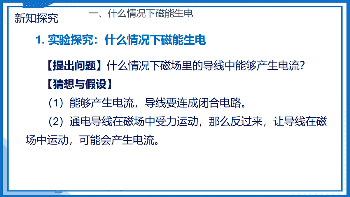 20.6 磁生电 — 初中物理九年级全一册 同步教学课件（人教版2024）第7页