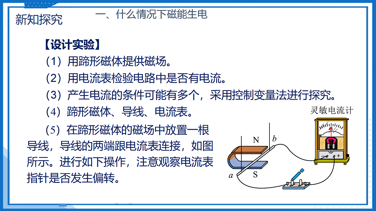 20.6 磁生电 — 初中物理九年级全一册 同步教学课件（人教版2024）第8页