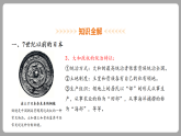 统编版（2024）九年级历史上册 4.10 封建时代的日本 （课件）
