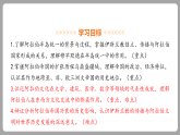 统编版（2024）九年级历史上册 4.11 阿拉伯帝国 （课件）