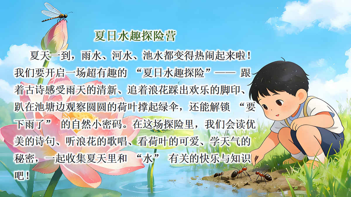 一下 第六单元《荷叶圆圆》第1页