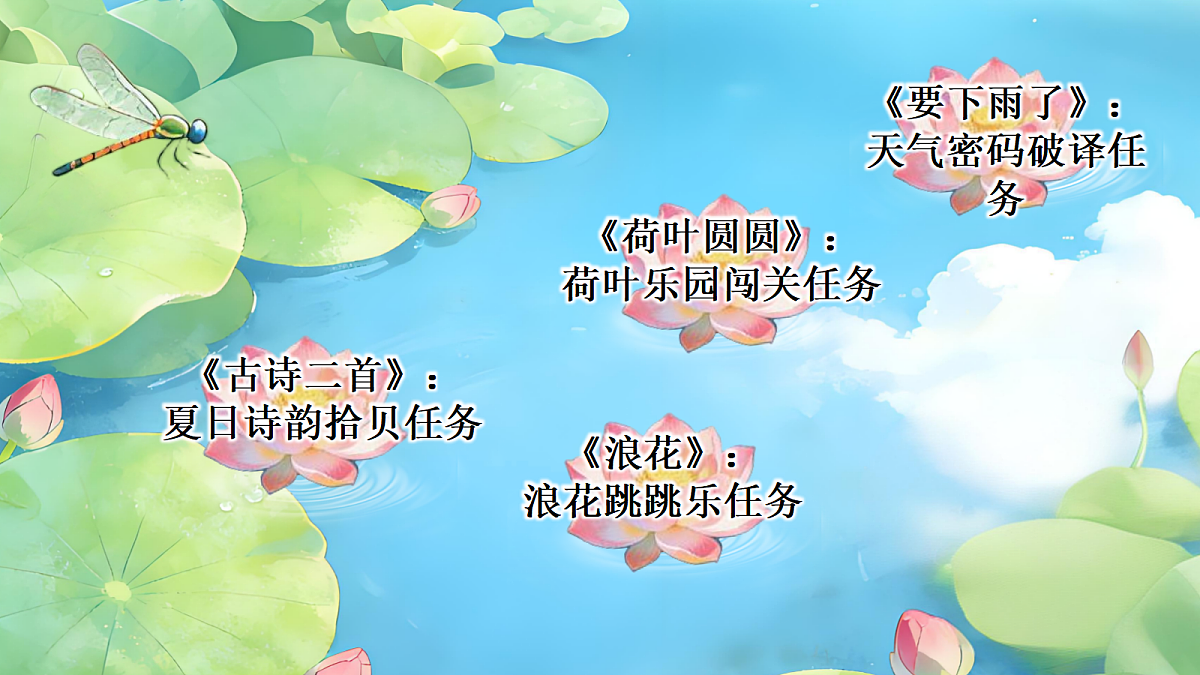 一下 第六单元《荷叶圆圆》第2页