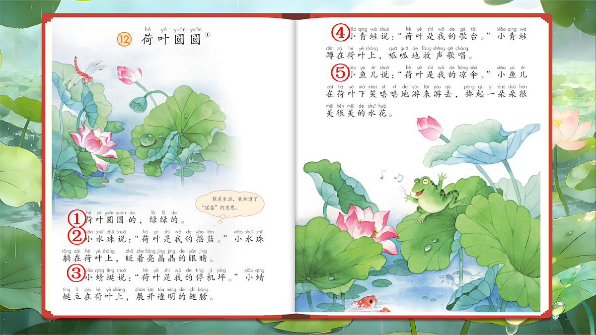 一下 第六单元《荷叶圆圆》第7页