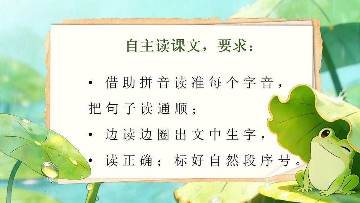 一下 第六单元【AI融合】《荷叶圆圆》第6页