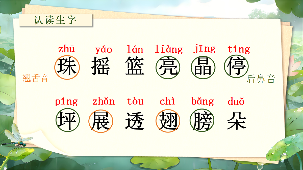 一下 第六单元【AI融合】《荷叶圆圆》第8页