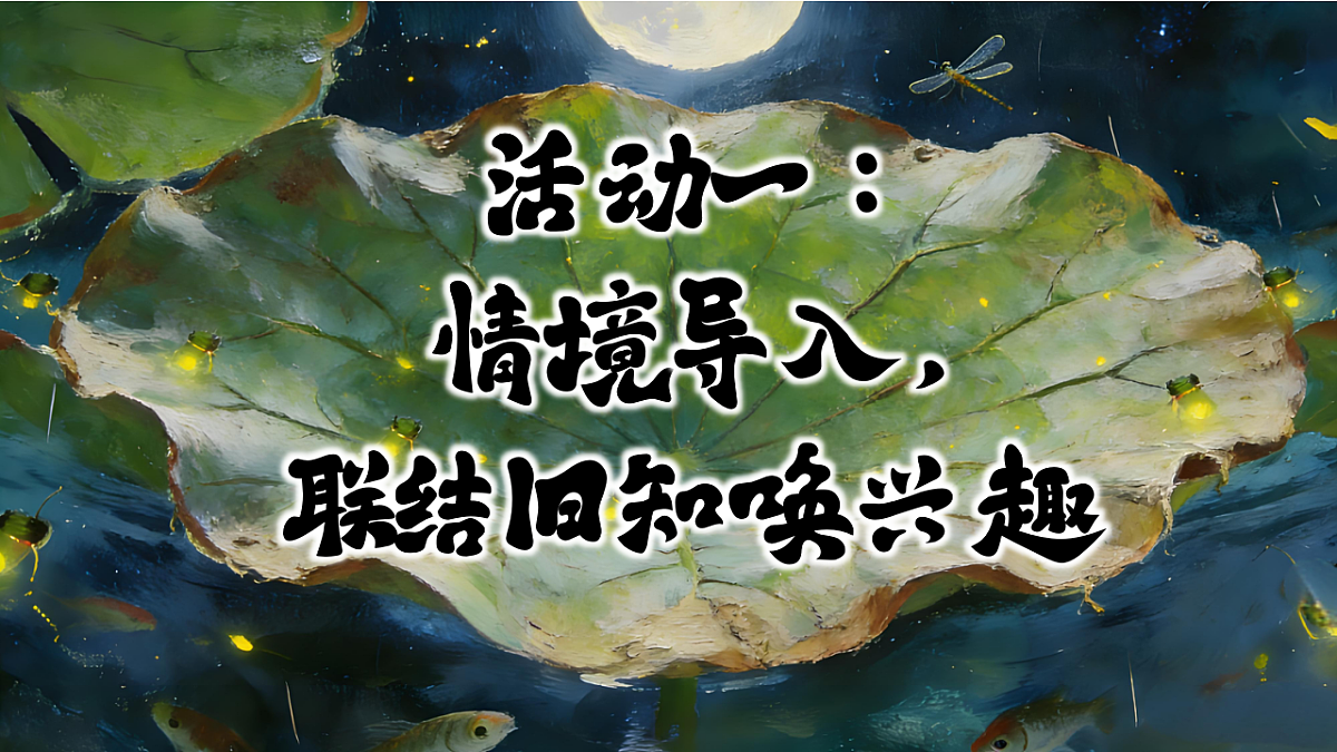 和大人一起读：夏夜多美第1页