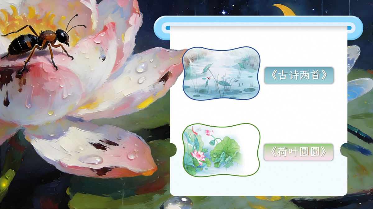 和大人一起读：夏夜多美第2页