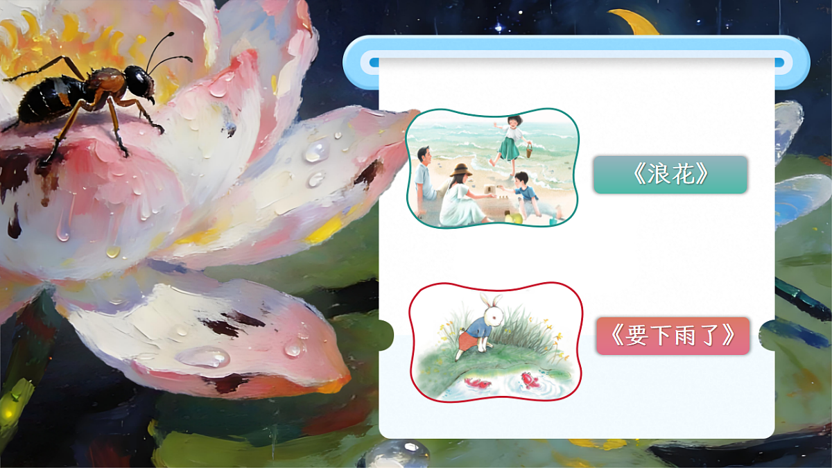 和大人一起读：夏夜多美第3页