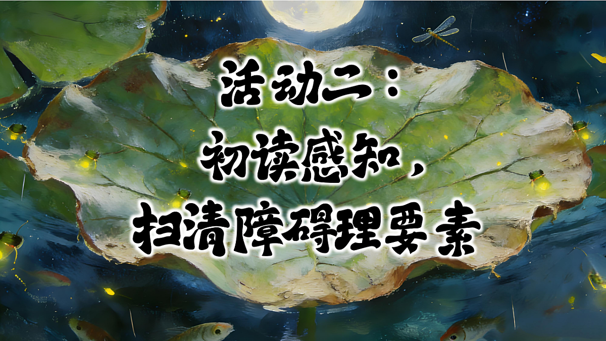 和大人一起读：夏夜多美第5页