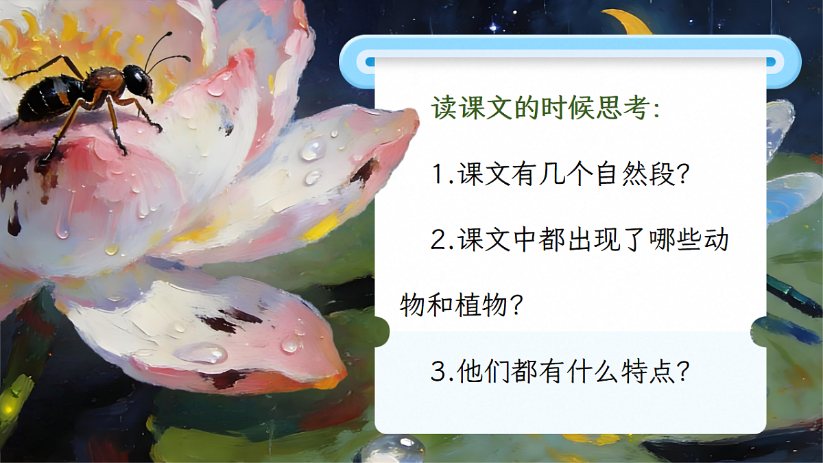 和大人一起读：夏夜多美第6页