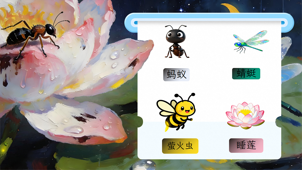 和大人一起读：夏夜多美第8页
