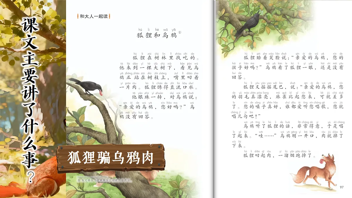 一下第七《狐狸和乌鸦》课件第4页