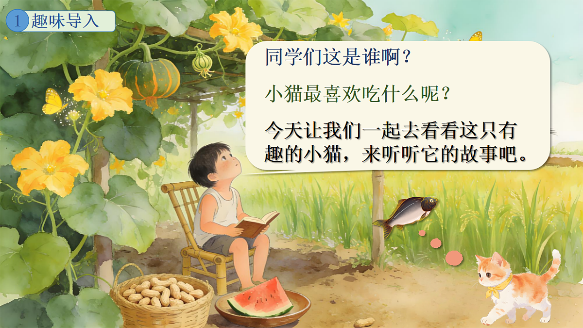 一下  第七单元 《口语交际：听故事讲故事》第4页