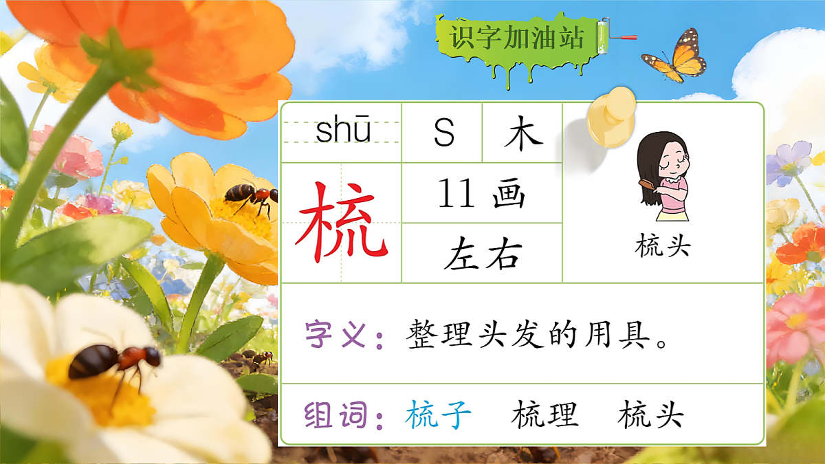 一下语文园地七第8页