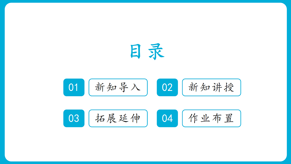 主题四 2. 怎样让我们吃的更安全 - 小学综合实践活动六年级上册 同步教学课件（教科版）第2页
