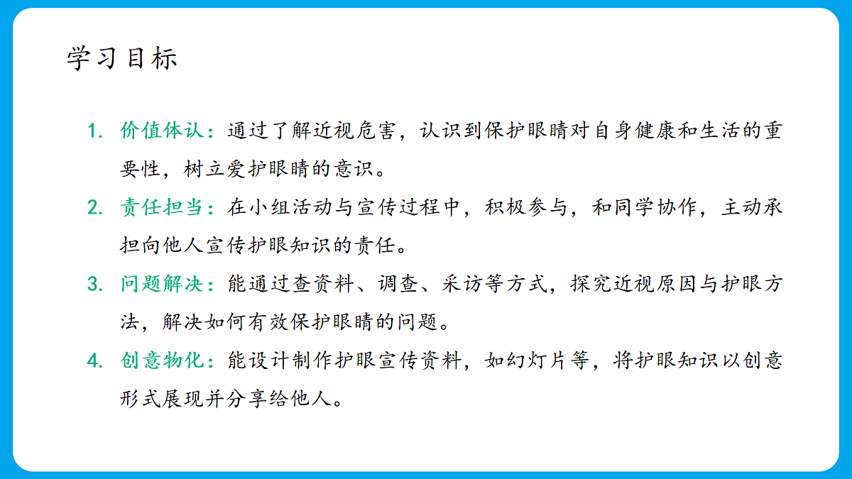 主题三 2.怎样保护我们的眼睛 - 小学综合实践活动五年级上册 同步教学课件（教科版）第4页