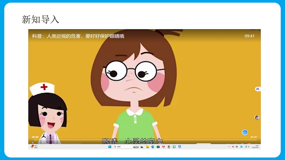 主题三 2.怎样保护我们的眼睛 - 小学综合实践活动五年级上册 同步教学课件（教科版）第5页