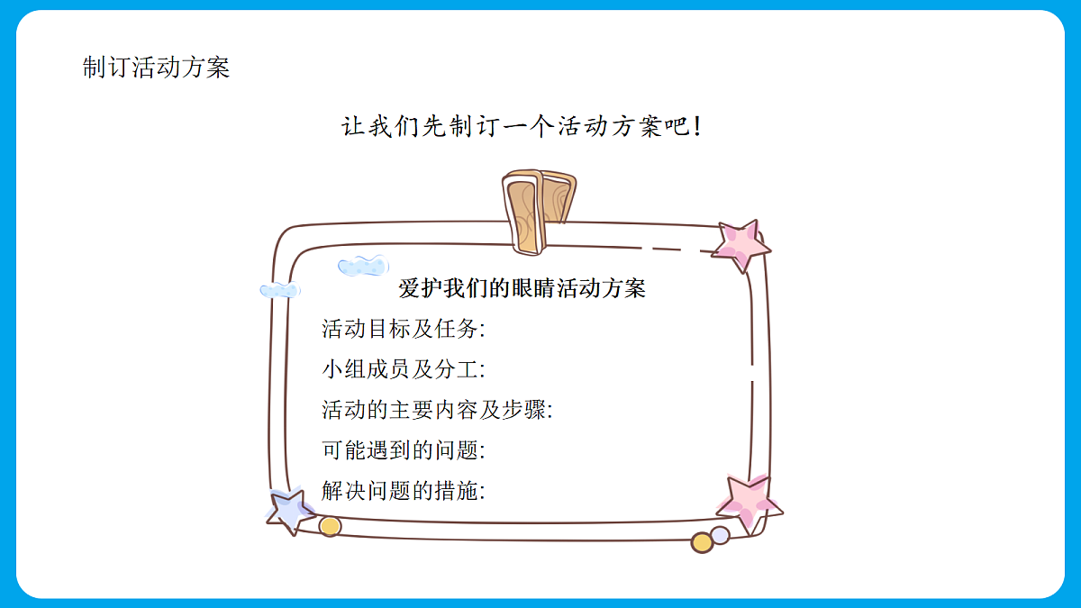 主题三 2.怎样保护我们的眼睛 - 小学综合实践活动五年级上册 同步教学课件（教科版）第8页