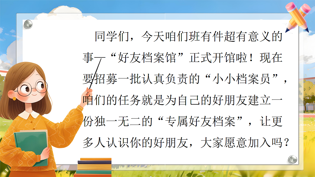 第2单元写话：我的好朋友第2页