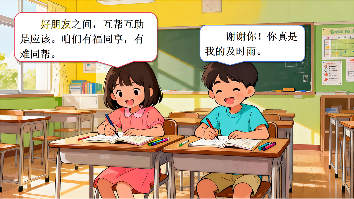 第2单元写话：我的好朋友第5页