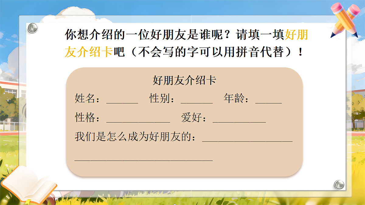 第2单元写话：我的好朋友第7页