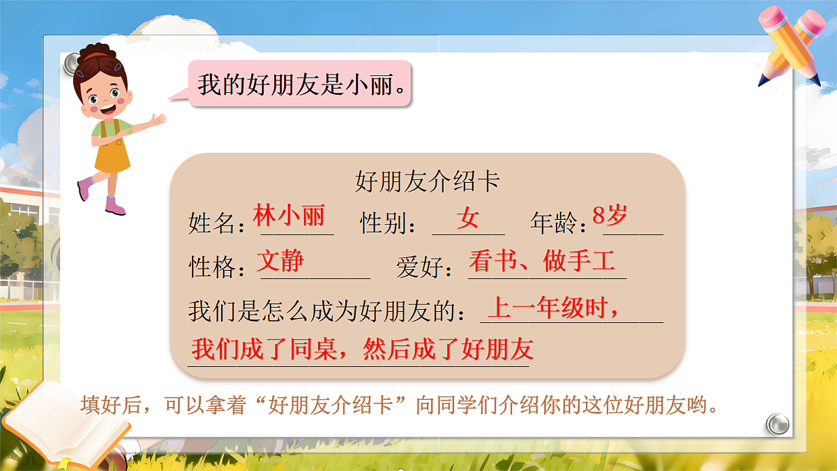 第2单元写话：我的好朋友第8页