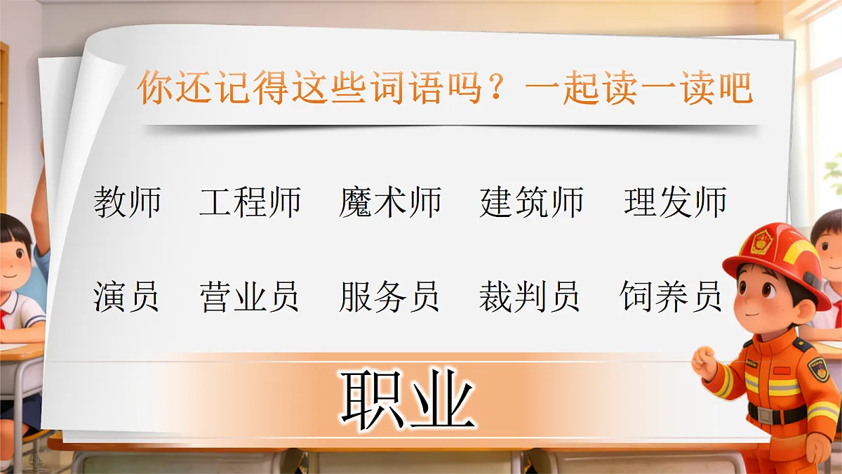 二下 第三单元 口语交际 《长大后做什么》第3页