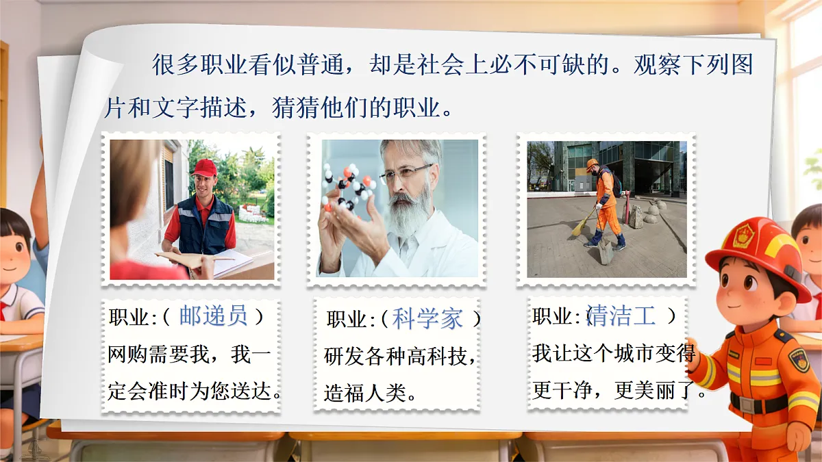 二下 第三单元 口语交际 《长大后做什么》第4页