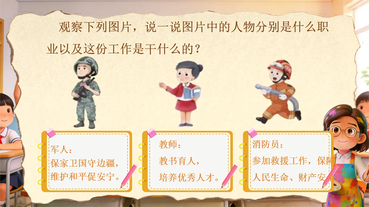 二下 第三单元 口语交际 《长大后做什么》第5页