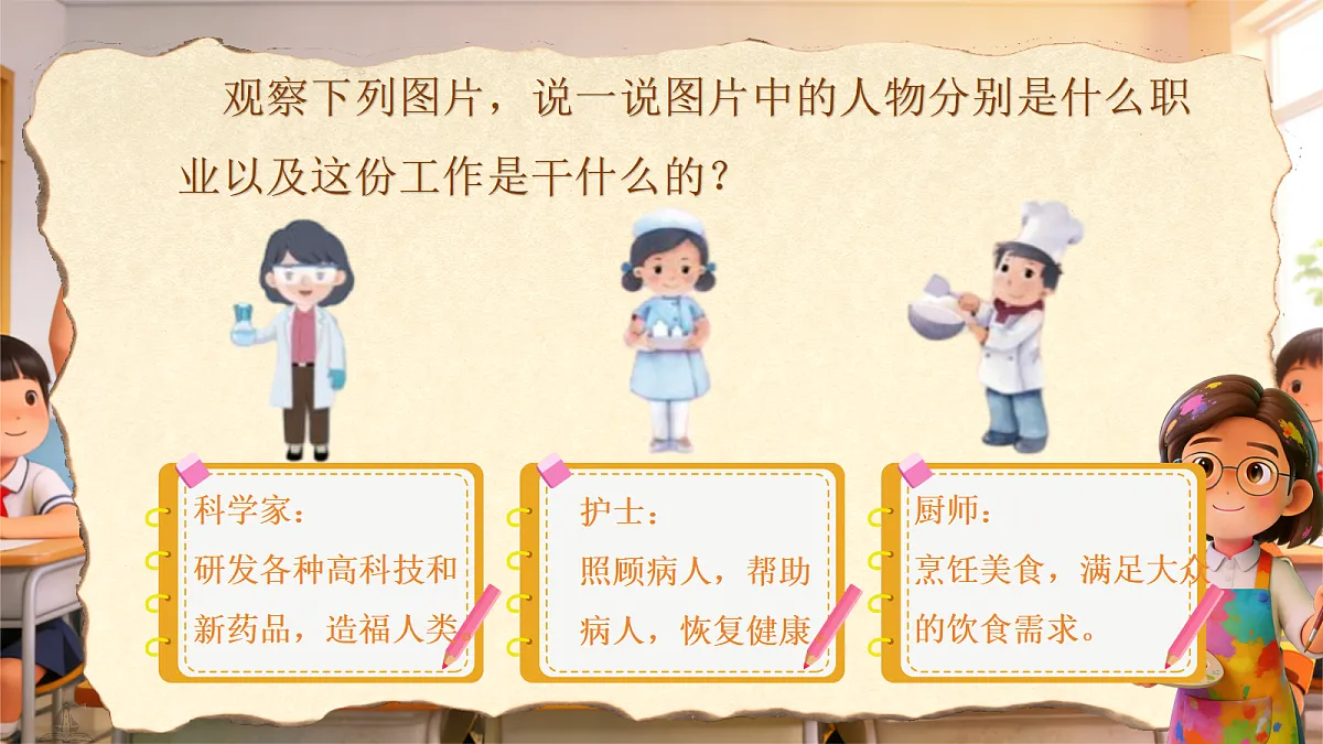 二下 第三单元 口语交际 《长大后做什么》第6页