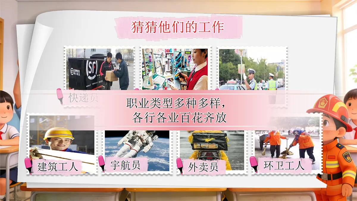 二下 第三单元 口语交际 《长大后做什么》第7页
