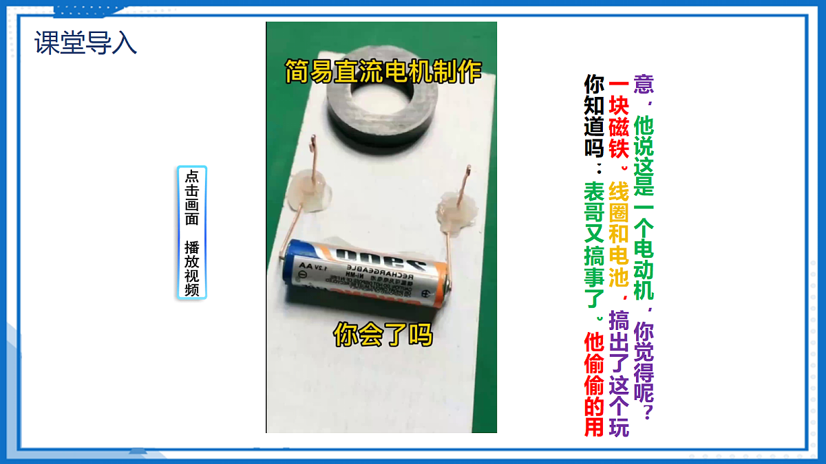 20.5 跨学科实践：制作简易直流电动机 — 初中物理九年级全一册 同步教学课件（人教版2024）第4页