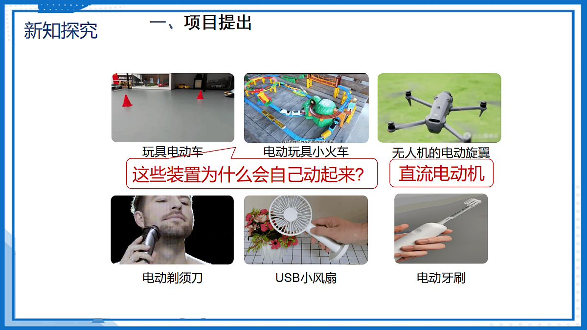 20.5 跨学科实践：制作简易直流电动机 — 初中物理九年级全一册 同步教学课件（人教版2024）第5页