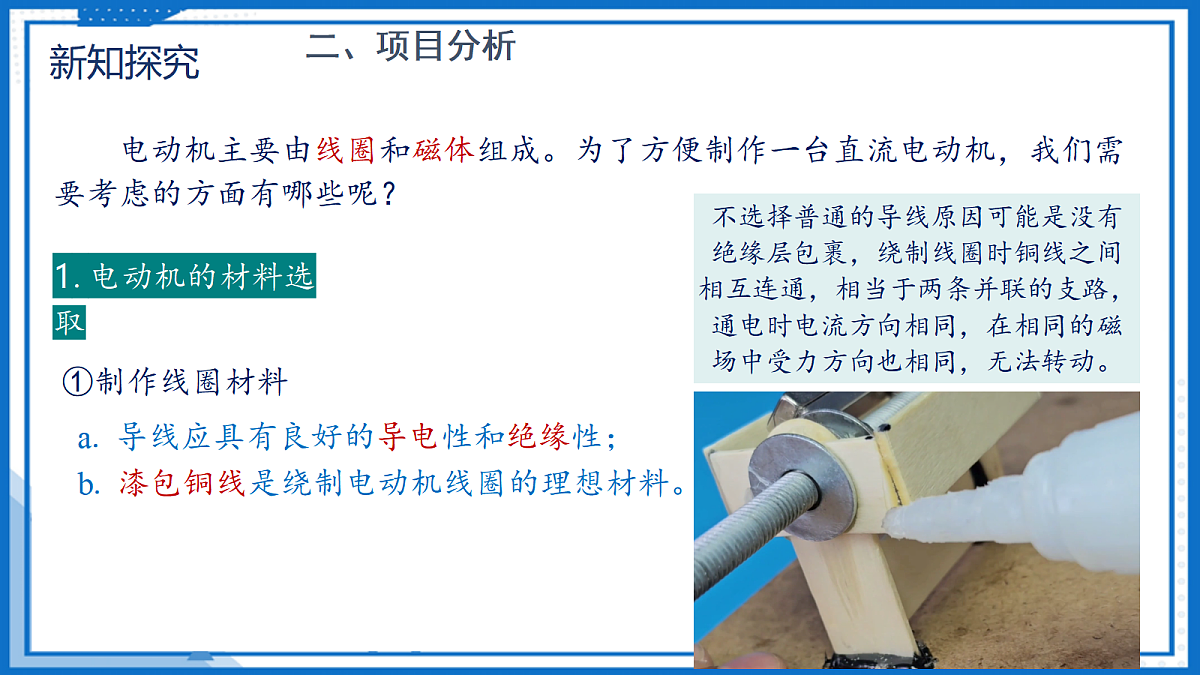 20.5 跨学科实践：制作简易直流电动机 — 初中物理九年级全一册 同步教学课件（人教版2024）第7页