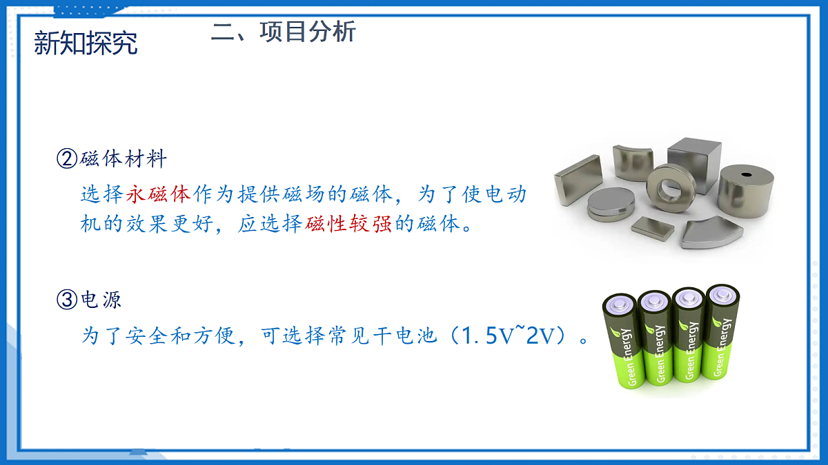 20.5 跨学科实践：制作简易直流电动机 — 初中物理九年级全一册 同步教学课件（人教版2024）第8页