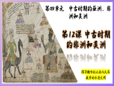 4.12中古时期的非洲和美洲课件--2026-2027学年统编版九年级历史上册