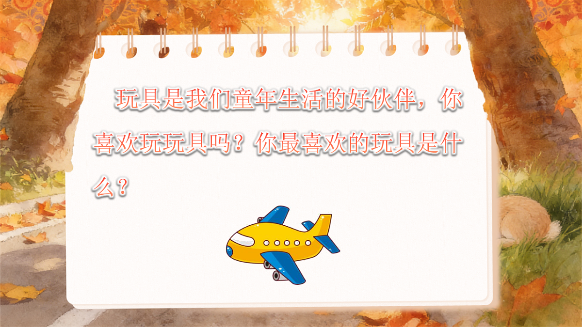 二下 第四单元 《语文园地四》第3页