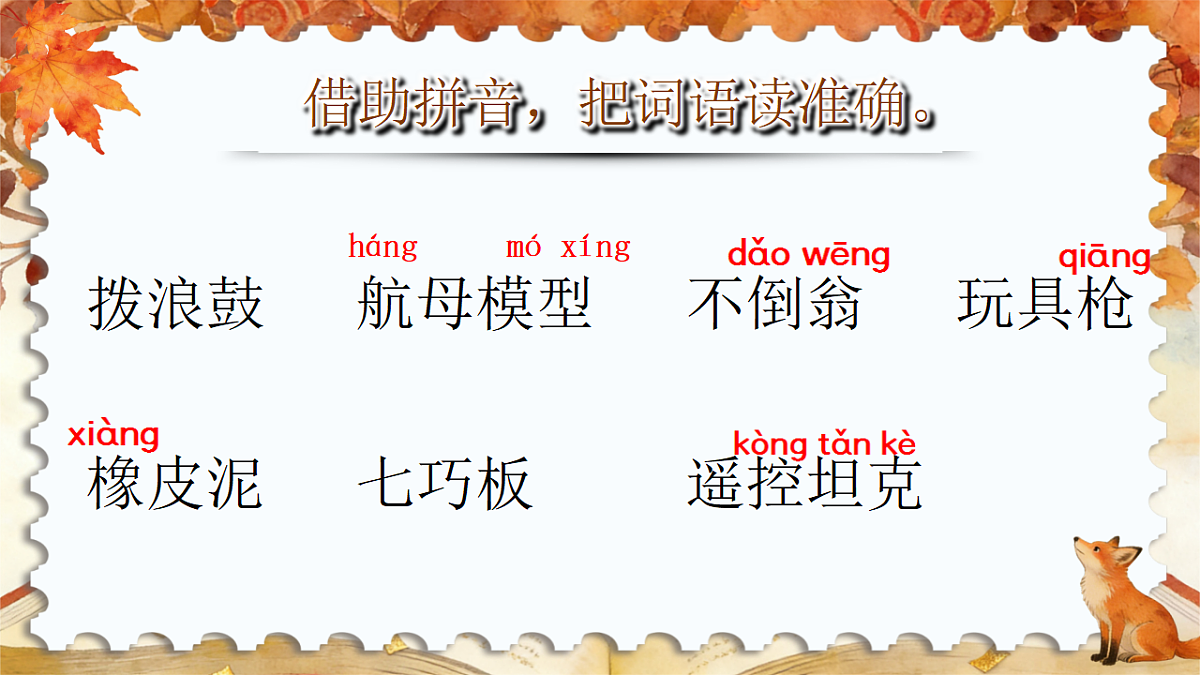 二下 第四单元 《语文园地四》第6页