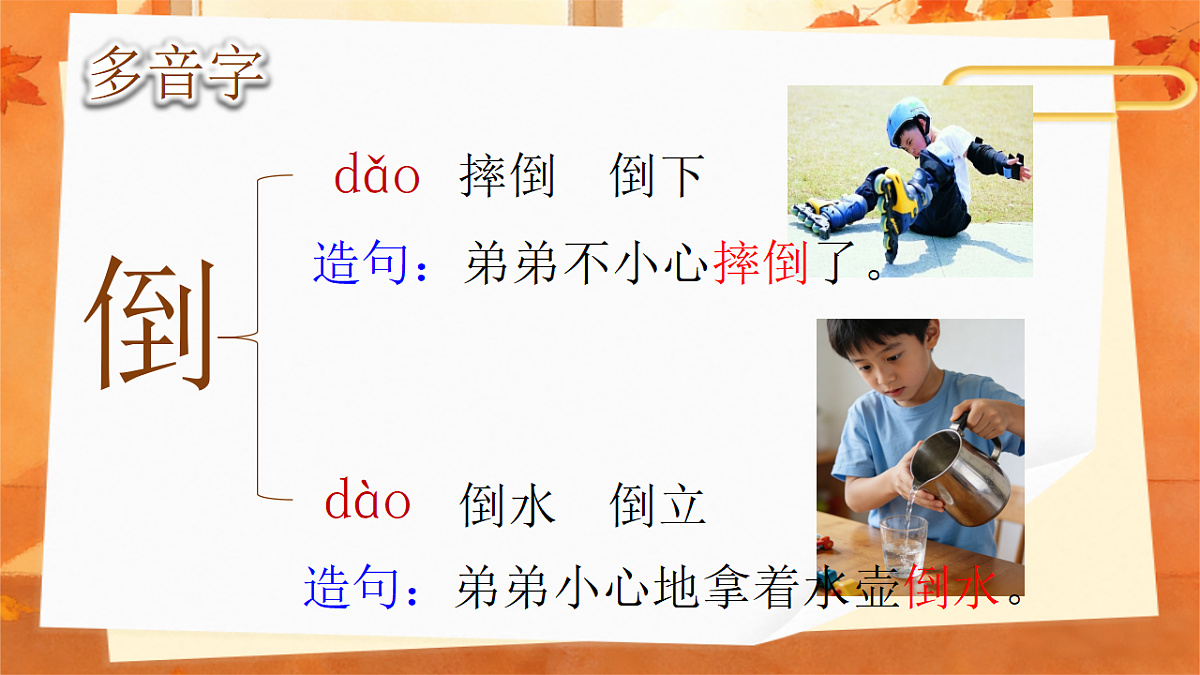 二下 第四单元 《语文园地四》第7页