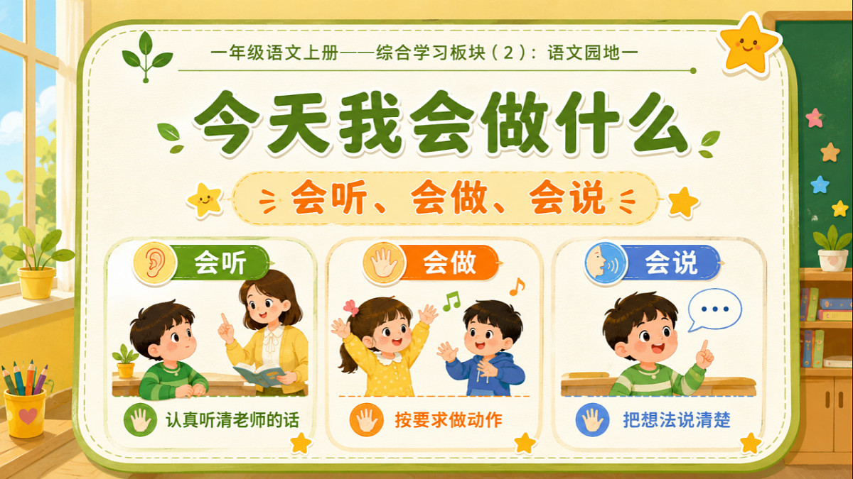 小学六年制统编教材系列课件——一年级语文上册语文园地一（2）第2页