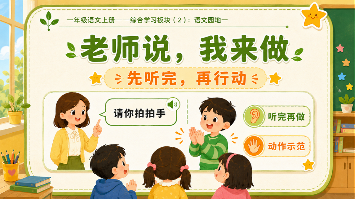 小学六年制统编教材系列课件——一年级语文上册语文园地一（2）第4页