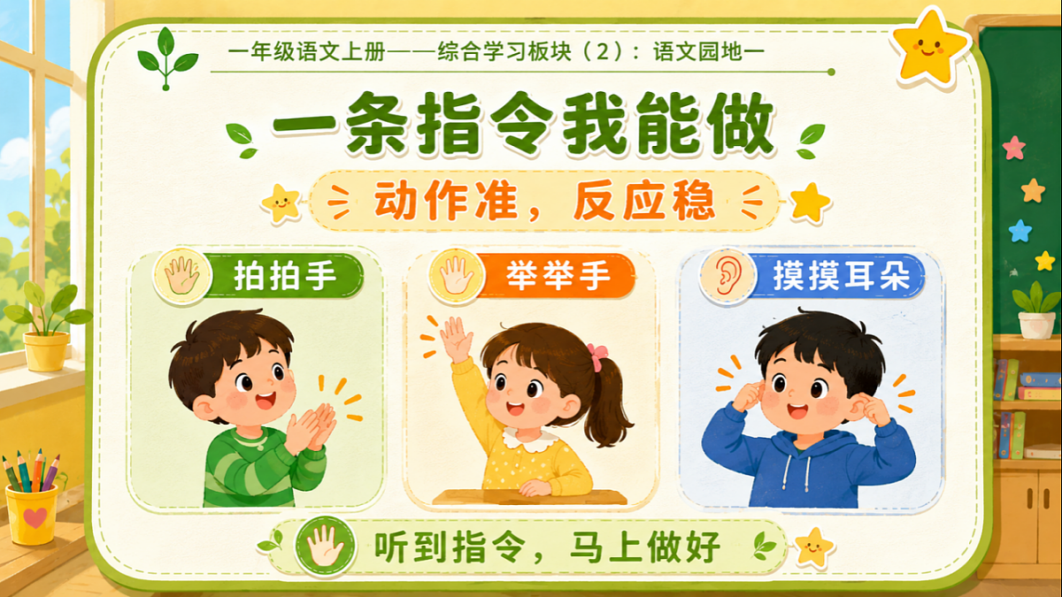 小学六年制统编教材系列课件——一年级语文上册语文园地一（2）第6页